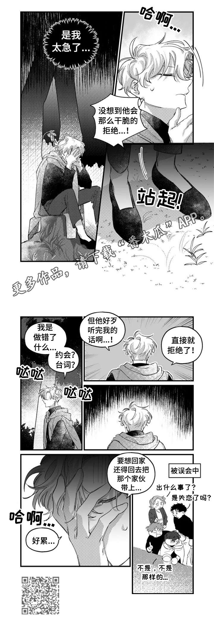 半魔人完美抑制后期厉害吗漫画,第16章：撞见4图