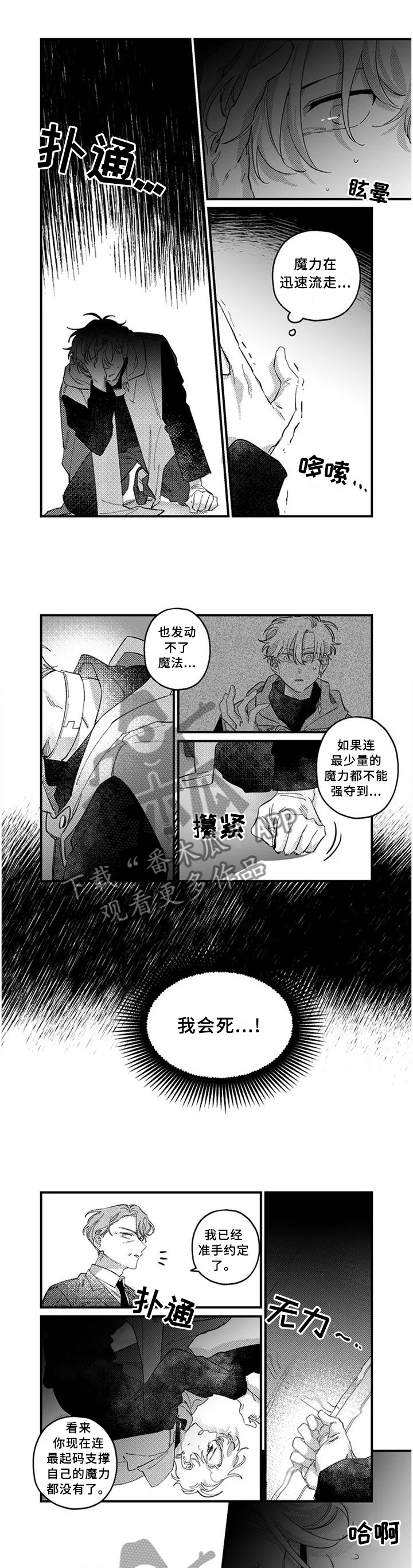半魔半佛孙悟空原图漫画,第19章：激战之后1图