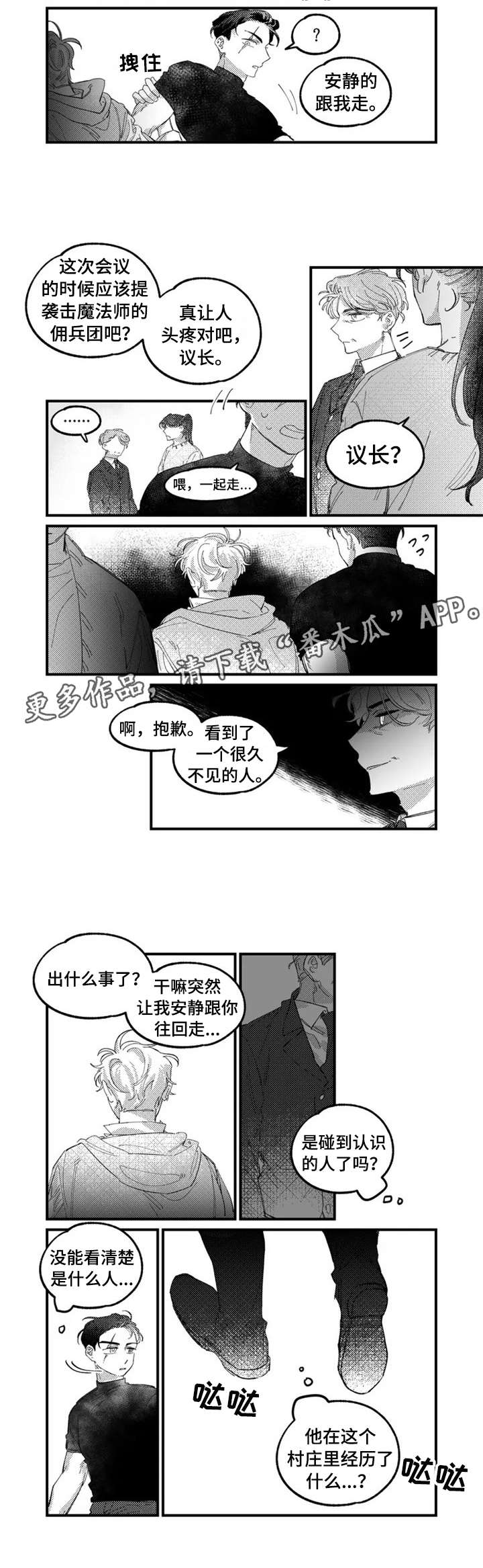 半导体漫画,第9章：诅咒3图