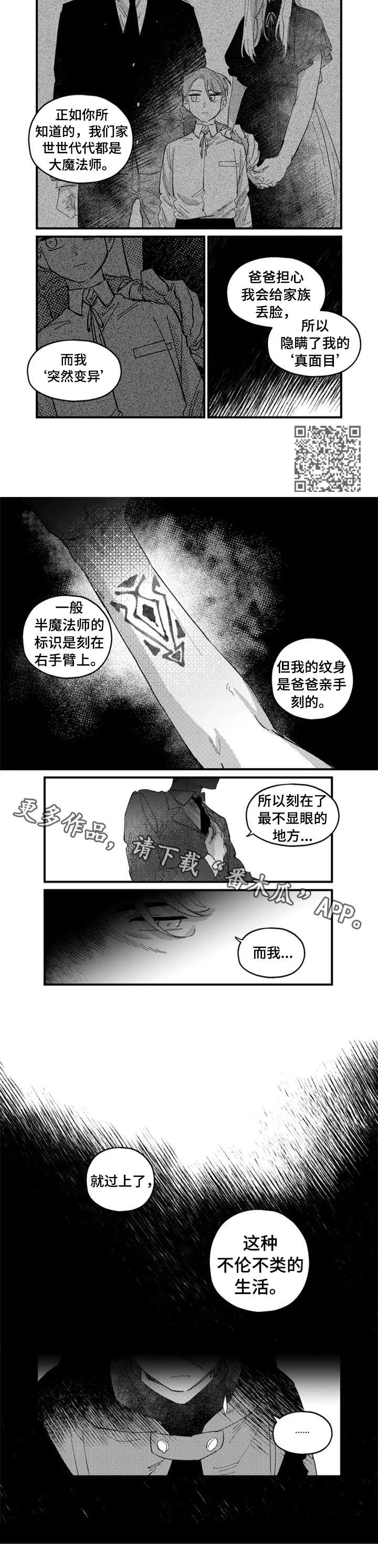 半魔半佛孙悟空原图漫画,第18章：陷阱4图