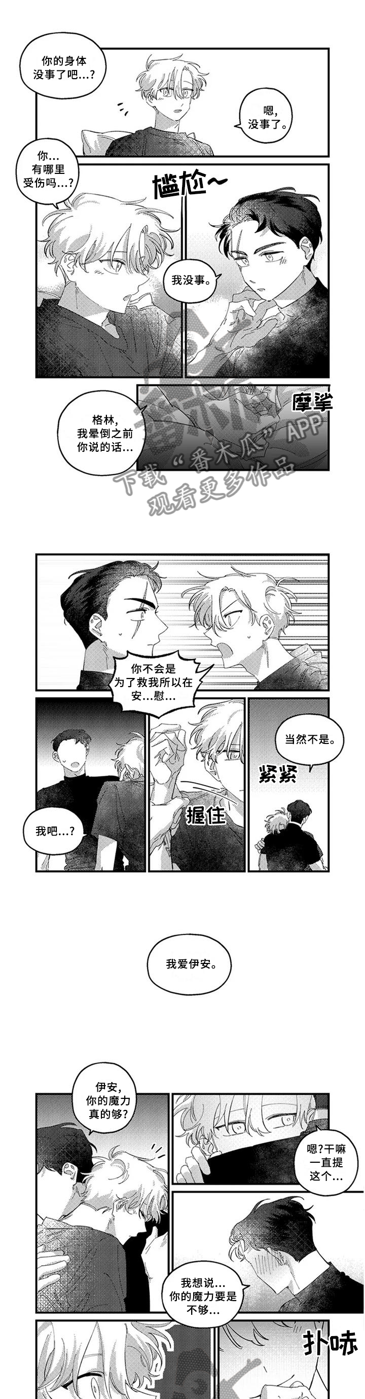 半魔半仙小说全文阅读漫画,第20章：【完结】未来3图