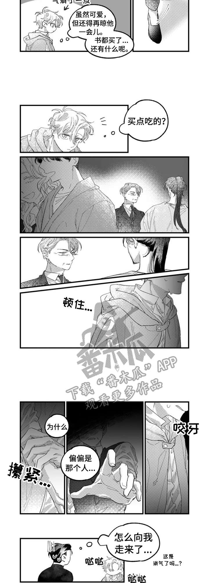 半导体漫画,第9章：诅咒2图