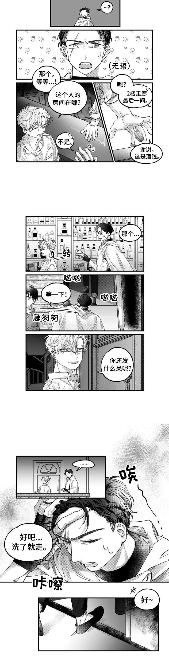 30岁魔法师漫画,第1章：纠缠4图