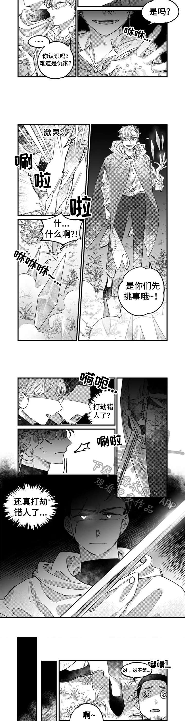 半魔him漫画,第5章：挑事2图