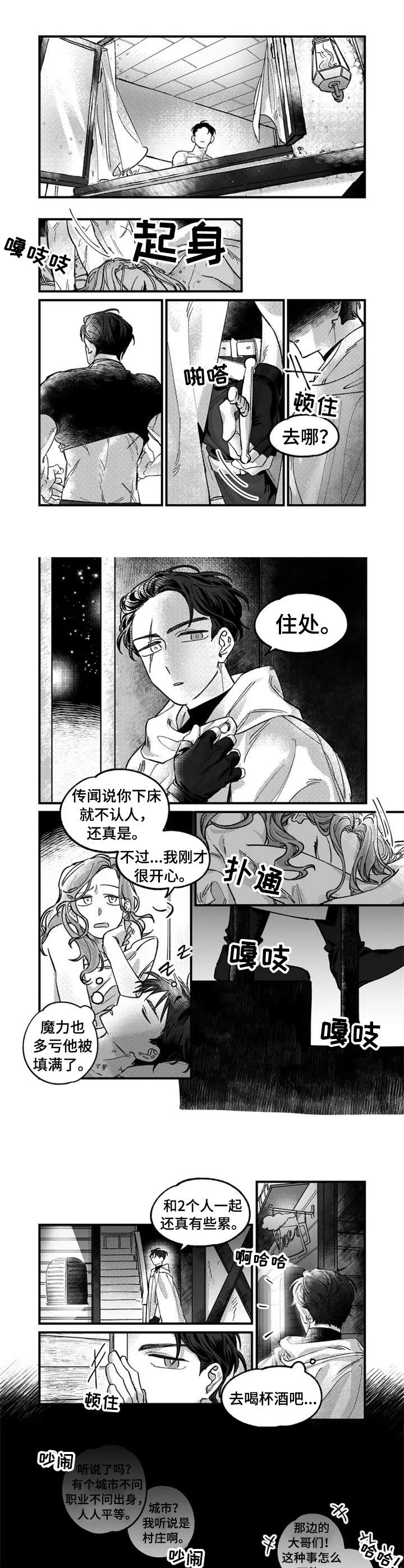 30岁魔法师漫画,第1章：纠缠1图