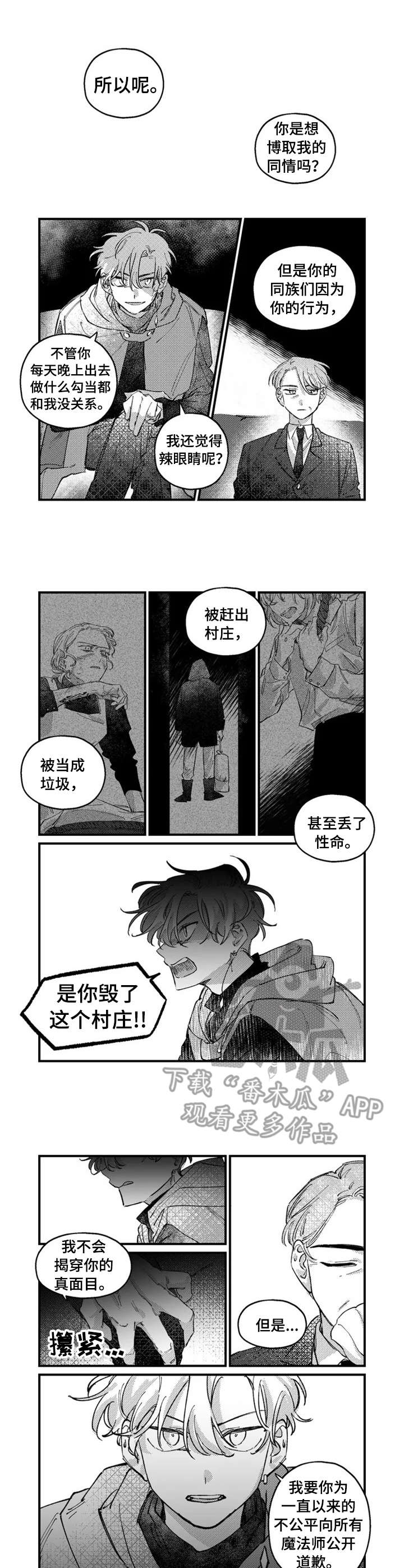 半魔半佛孙悟空原图漫画,第18章：陷阱5图