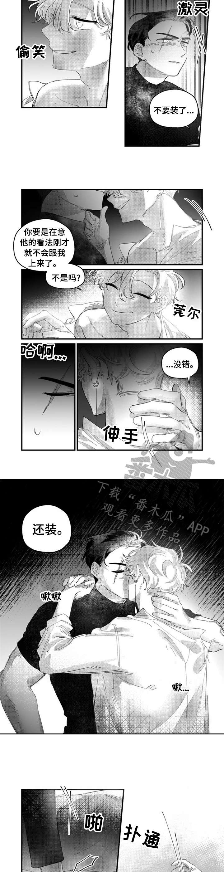半魔人完美抑制后期厉害吗漫画,第13章：找茬2图