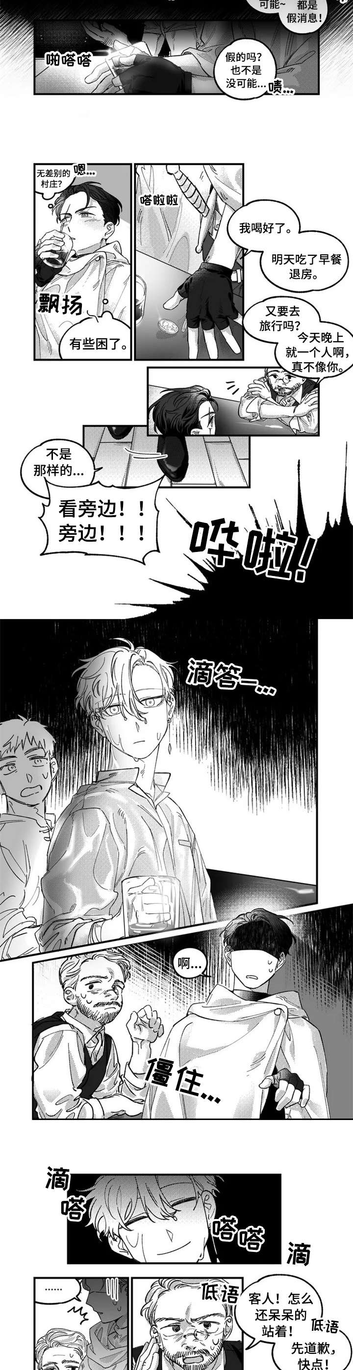 30岁魔法师漫画,第1章：纠缠2图