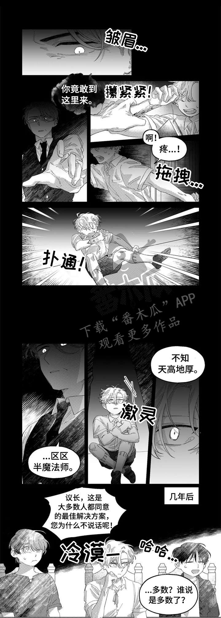 半魔人完美抑制后期厉害吗漫画,第11章：会议3图