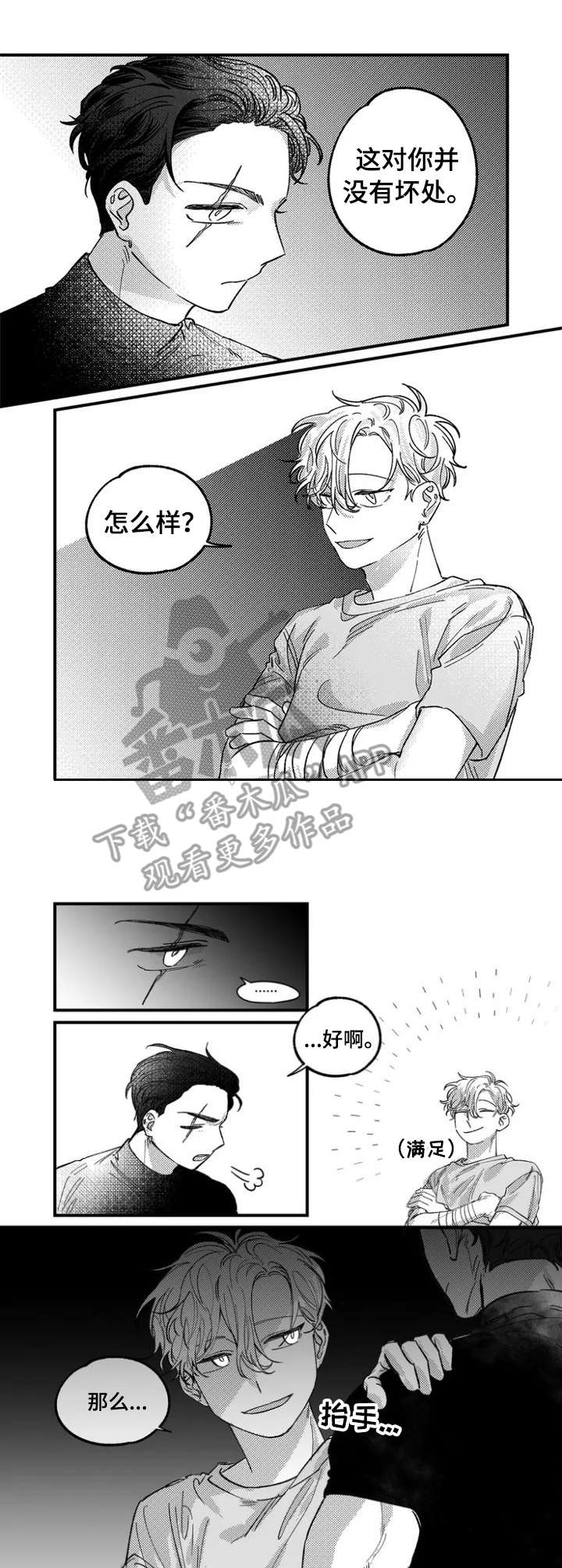 半魔人变身流技能加点漫画,第2章：交易2图