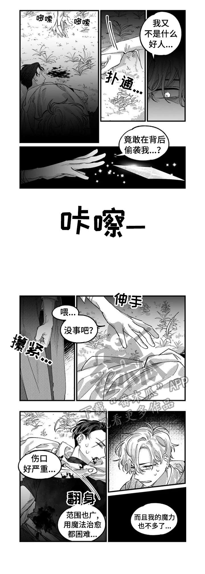 半魔him漫画,第5章：挑事5图