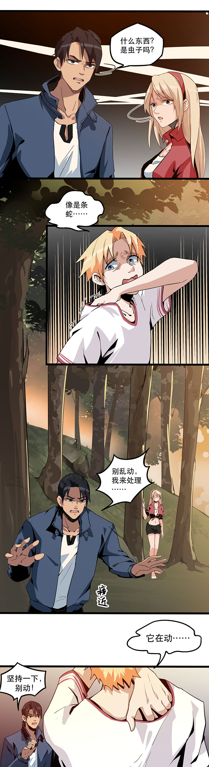 第4章：不是蛇0
