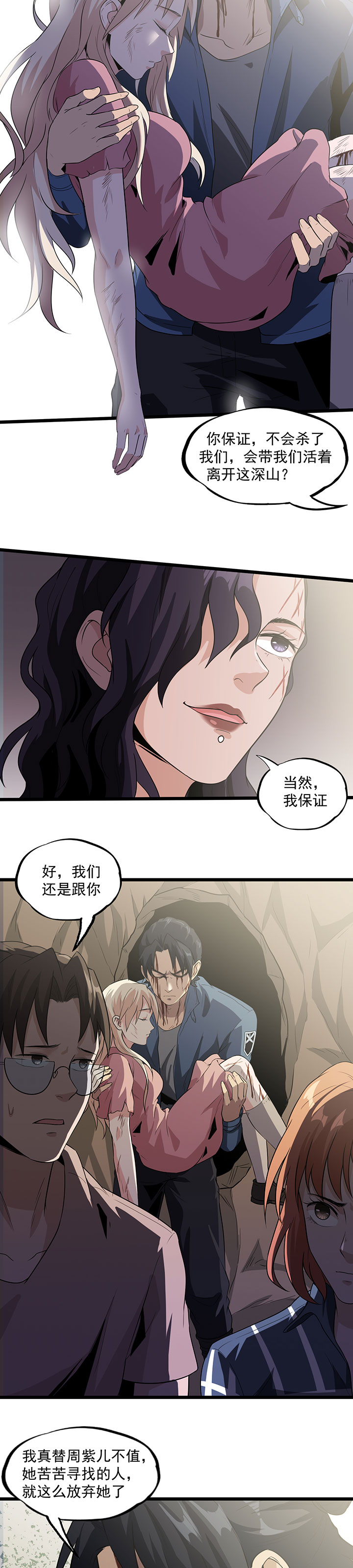虫草花功效与作用漫画,第36章：我掩护你！2图