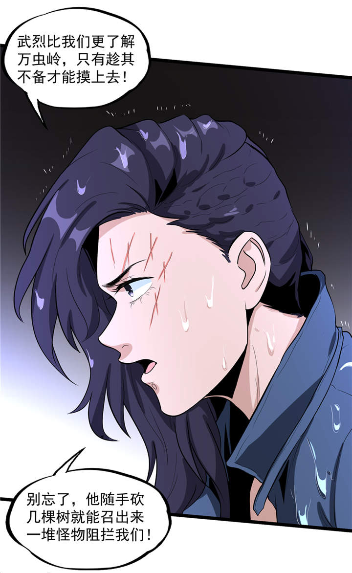 虫虫电影大全免费观看漫画,第41章：遇袭4图