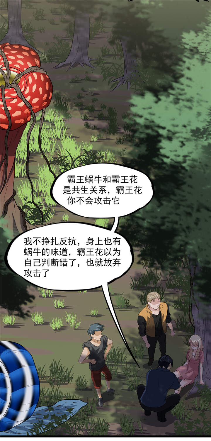 虫草花功效与作用漫画,第40章：蠕鼠5图