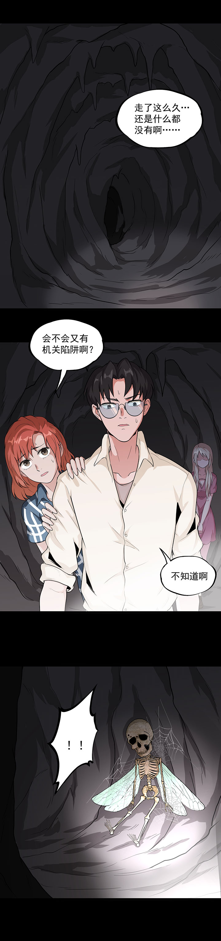 虫岭怪谈动漫合集漫画,第33章：新物种1图
