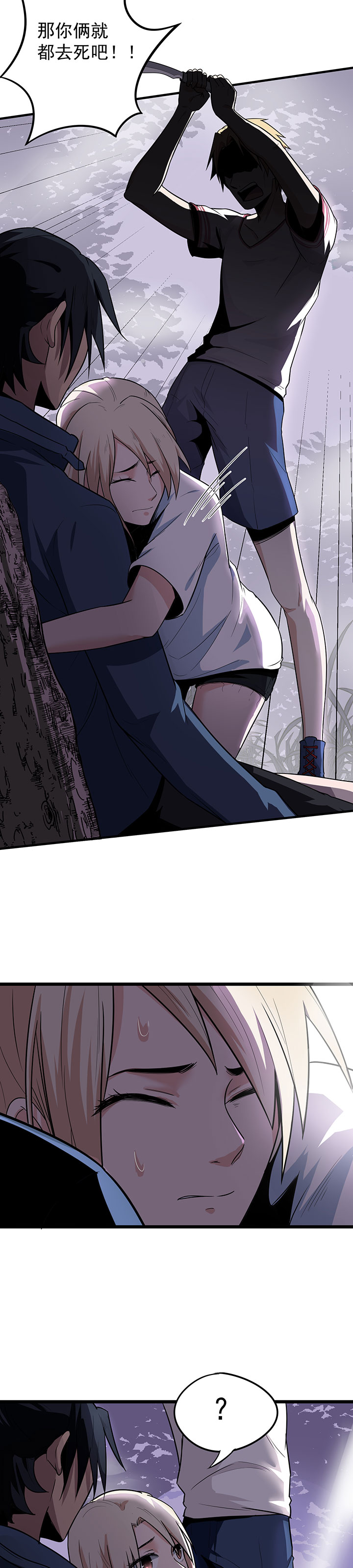 虫草花三种人不宜吃漫画,第17章：王文之死2图