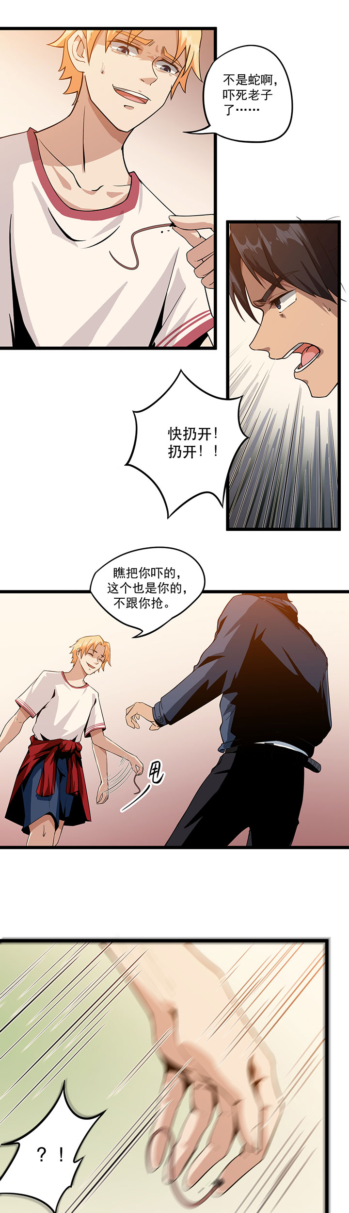 第4章：不是蛇2
