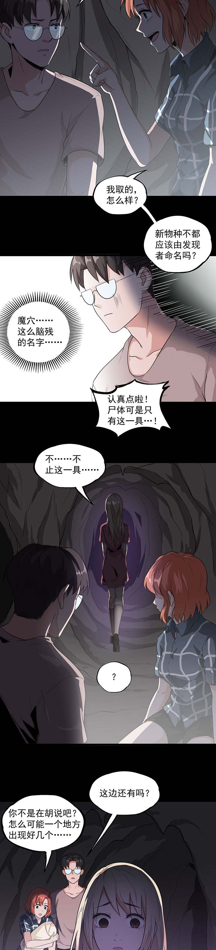 虫岭怪谈动漫合集漫画,第33章：新物种5图