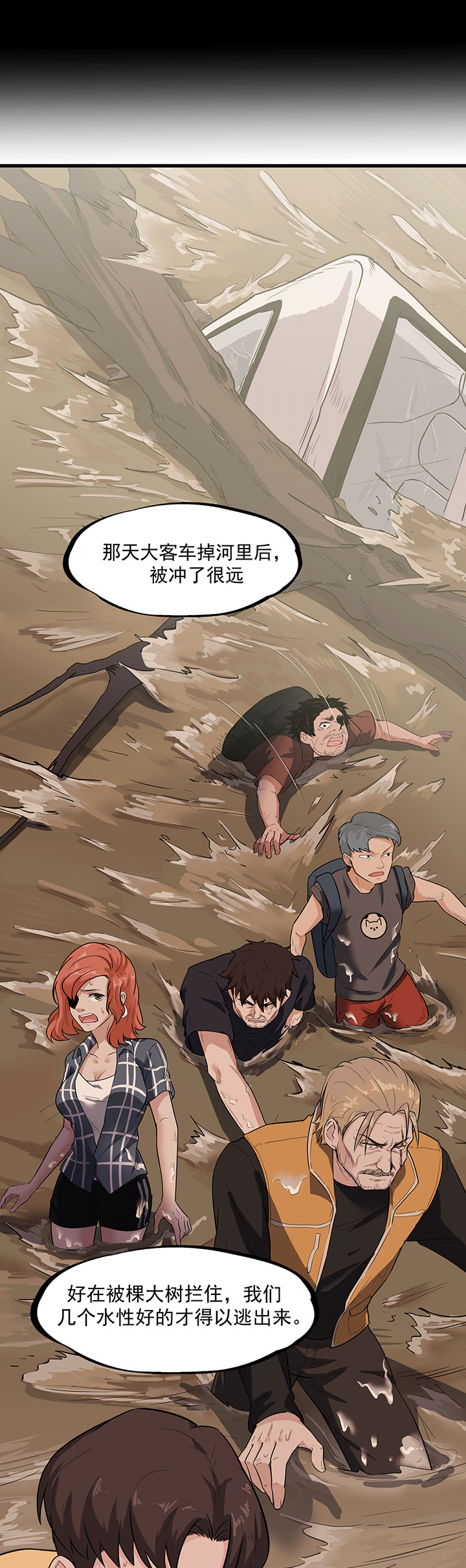 第23章：幸存者3