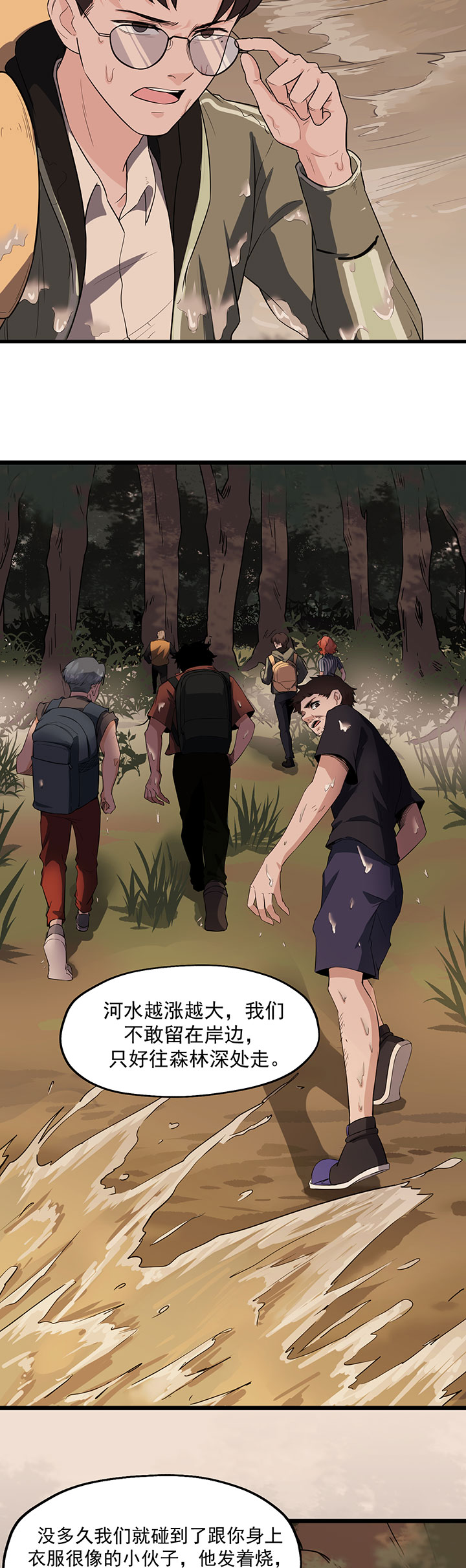 第23章：幸存者4