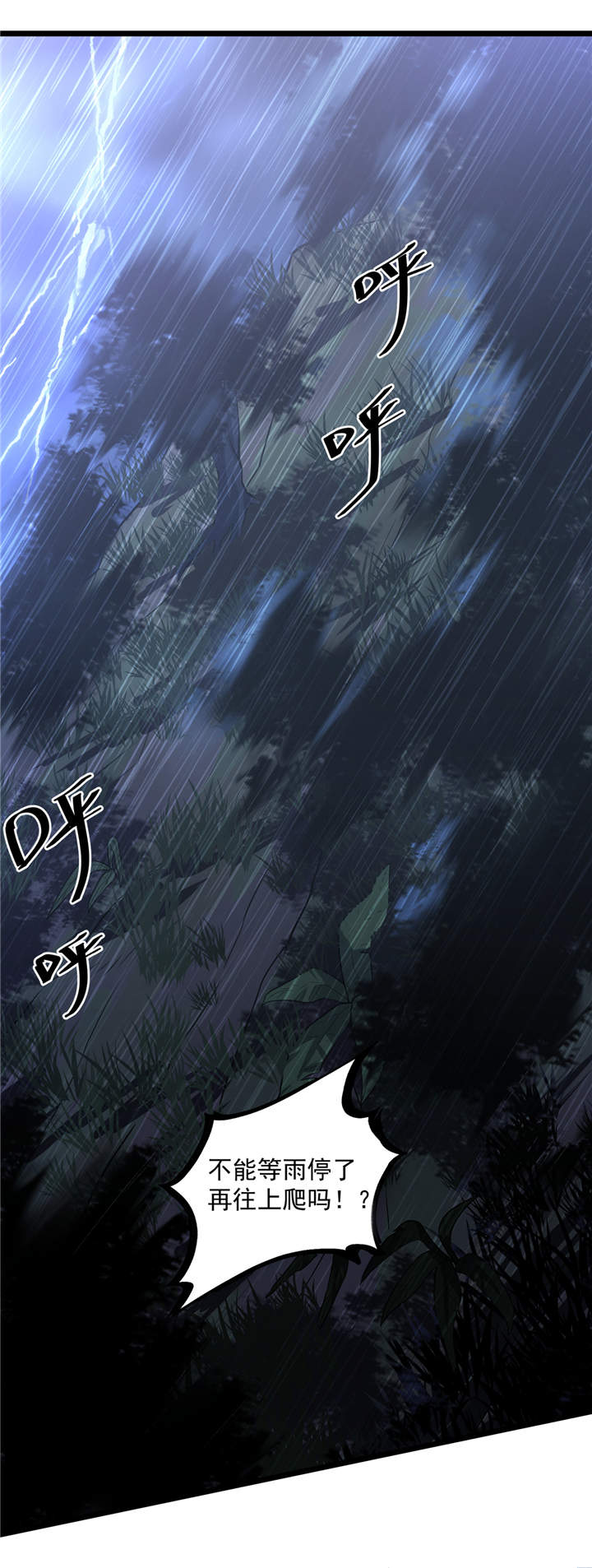 虫虫电影大全免费观看漫画,第41章：遇袭1图