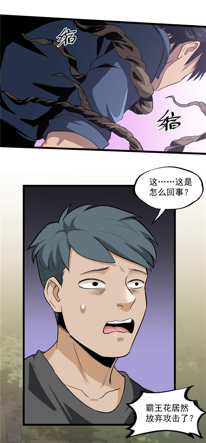 虫草花功效与作用漫画,第40章：蠕鼠4图