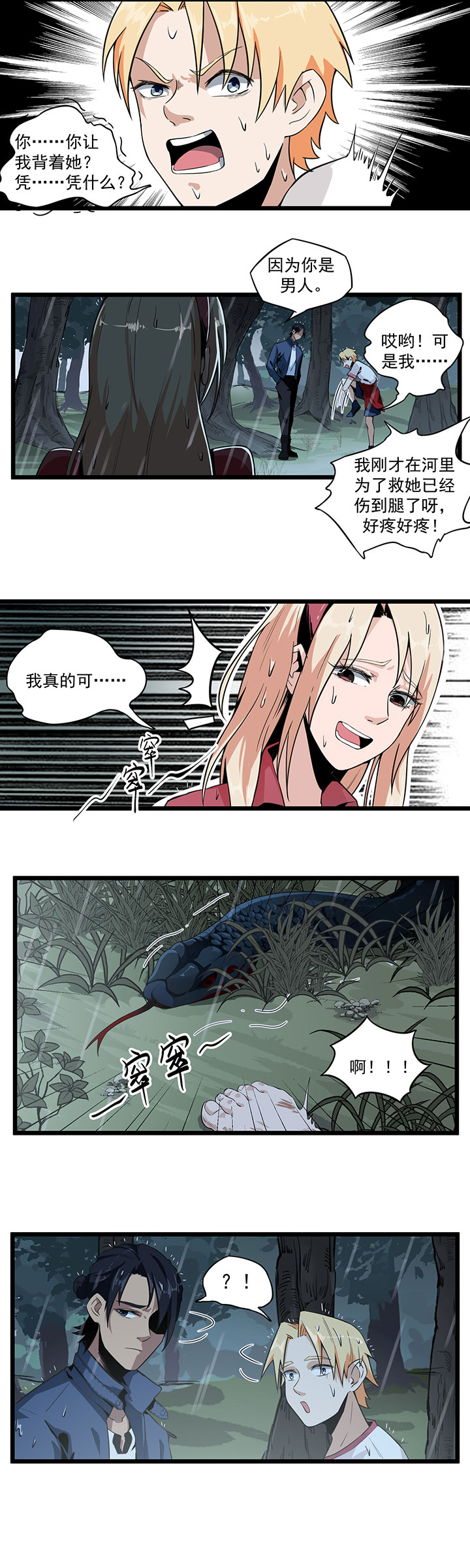 第3章：走不动了3