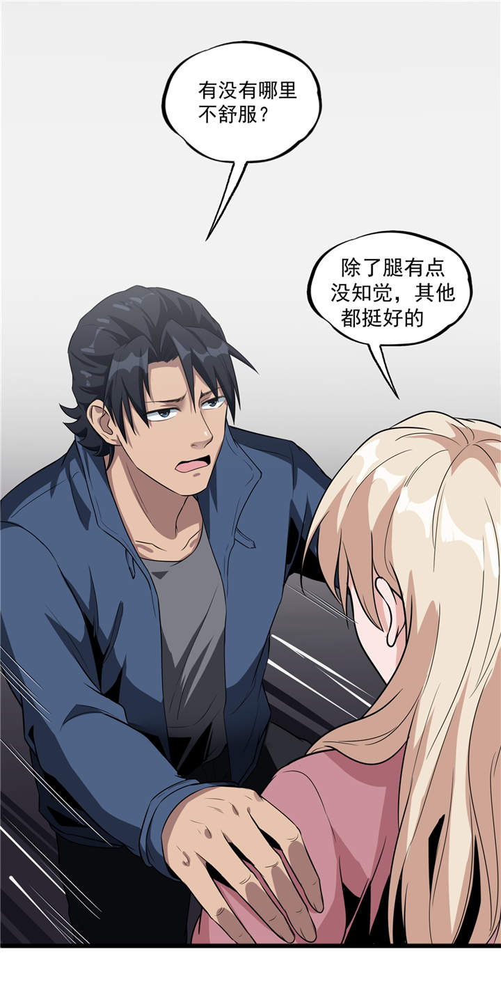 虫草花三种人不宜吃漫画,第42章：嗨！安森4图