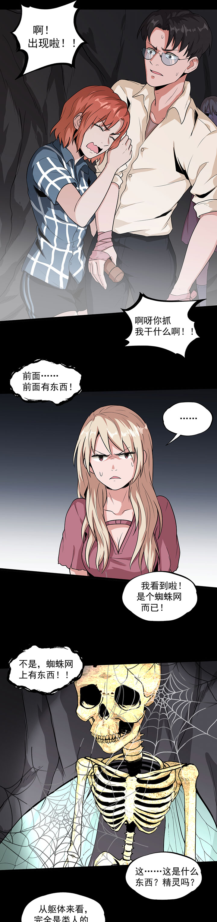虫岭怪谈动漫合集漫画,第33章：新物种2图