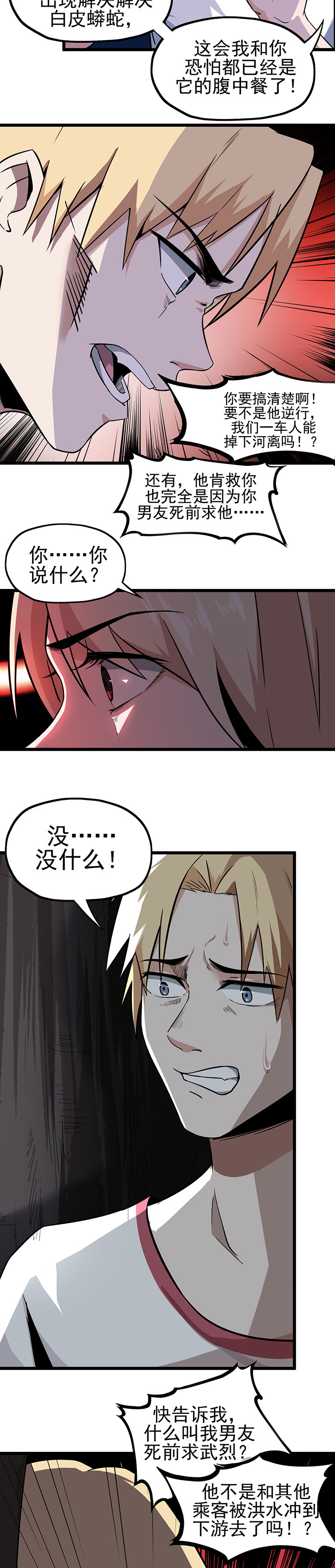 第13章：毒蛇1