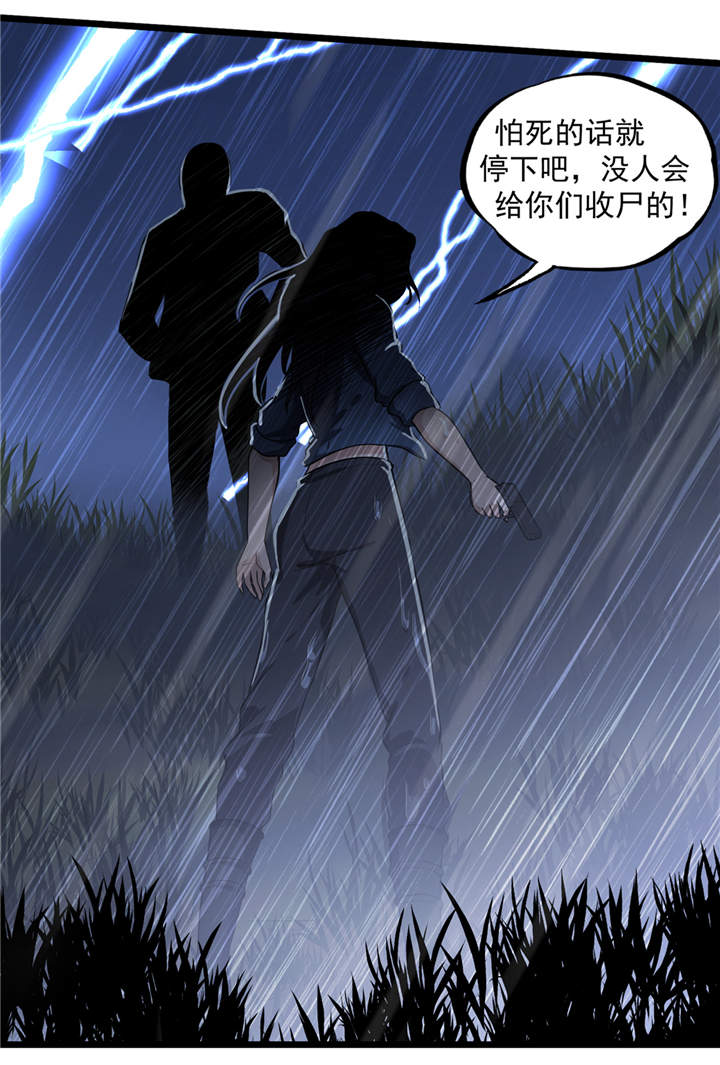 虫虫电影大全免费观看漫画,第41章：遇袭5图