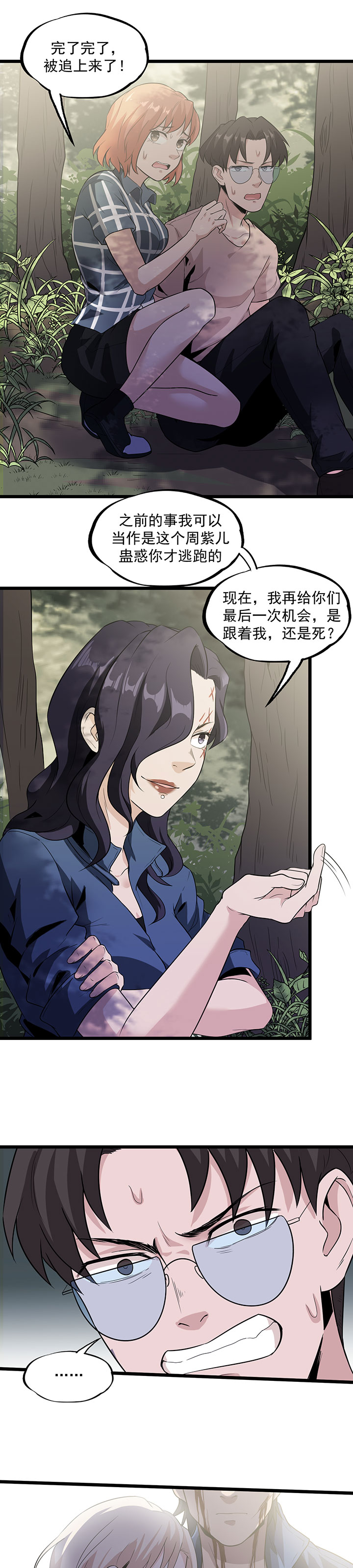 虫草花功效与作用漫画,第36章：我掩护你！1图