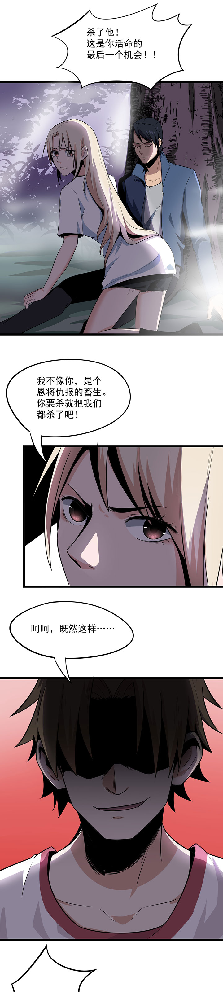 虫草花三种人不宜吃漫画,第17章：王文之死1图