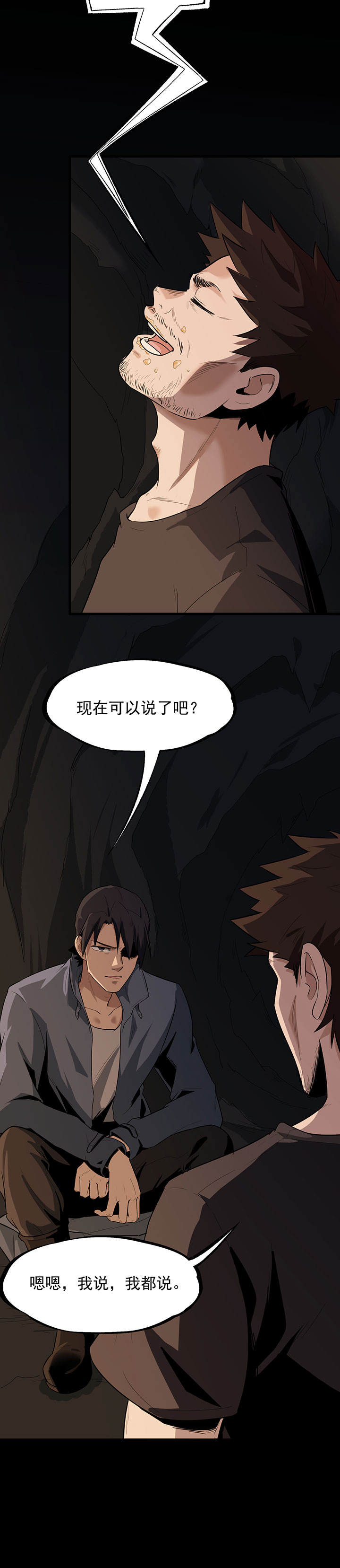 第23章：幸存者2