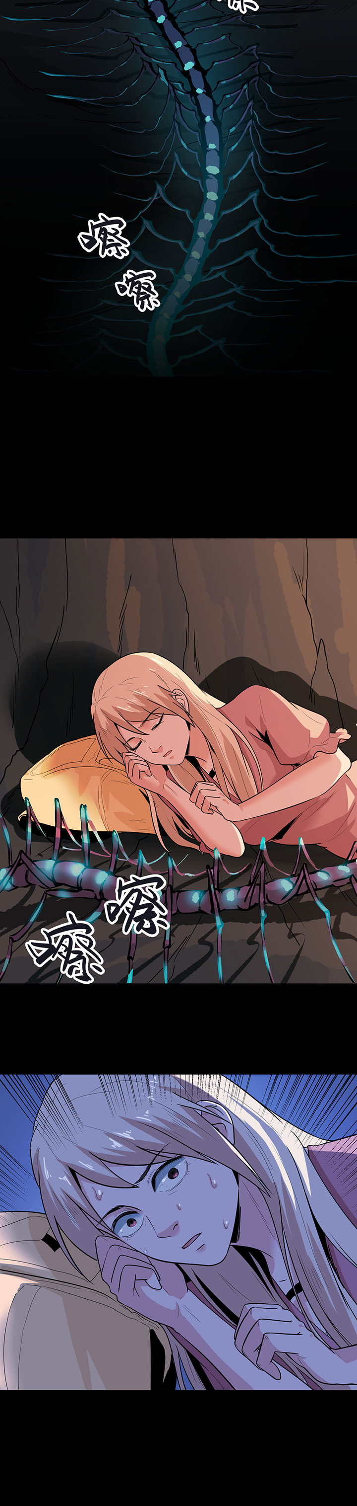 虫草的正确吃法漫画,第24章：蚰蜒4图