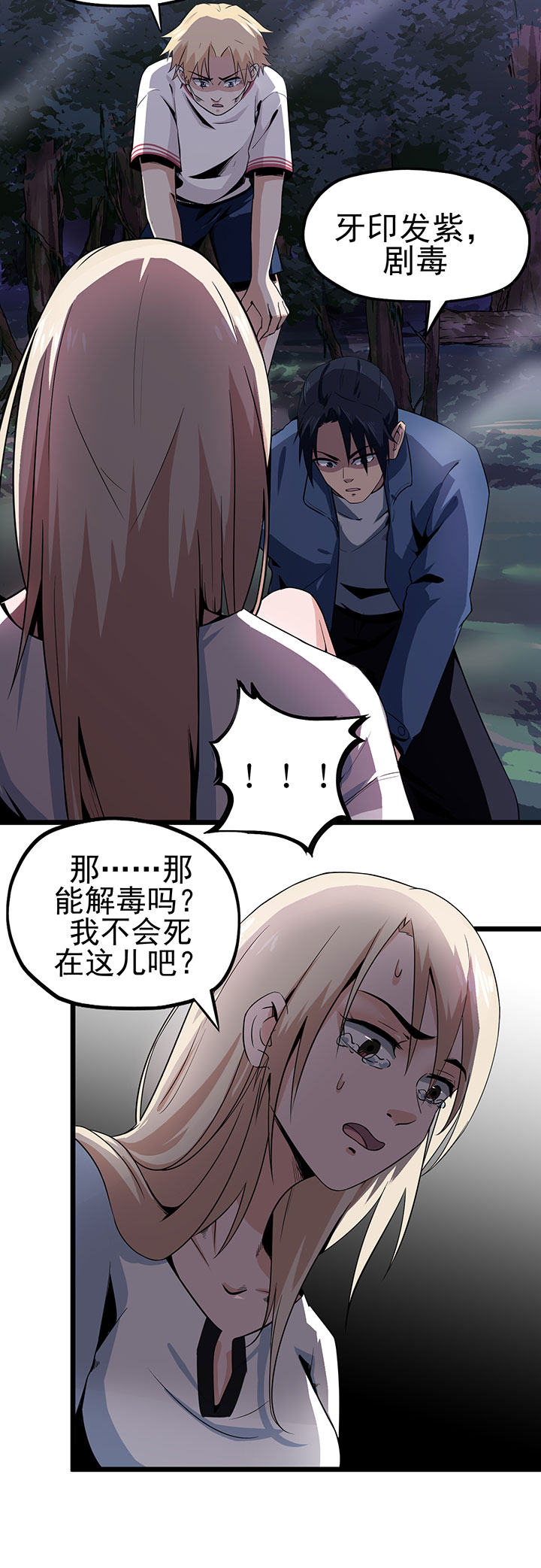 第14章：祛毒2