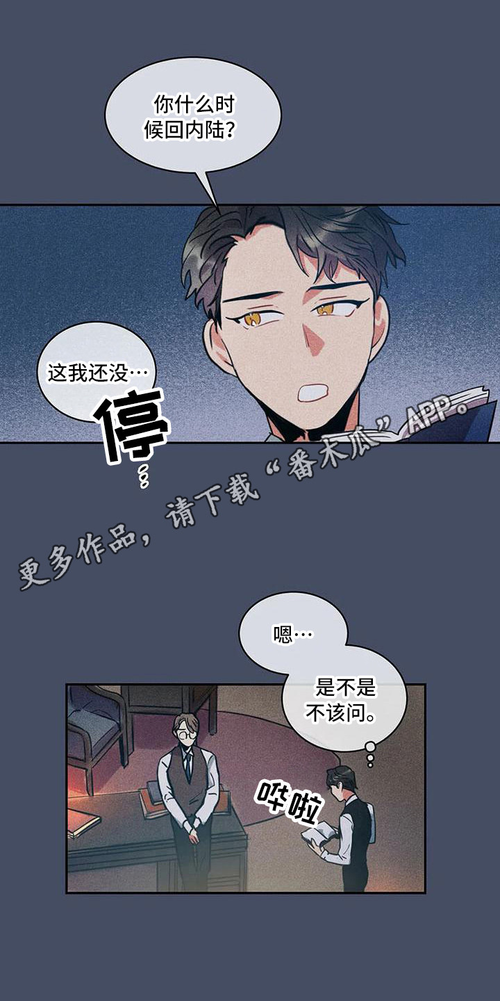 偷心花园漫画,第61章：京城事务所：诉说5图