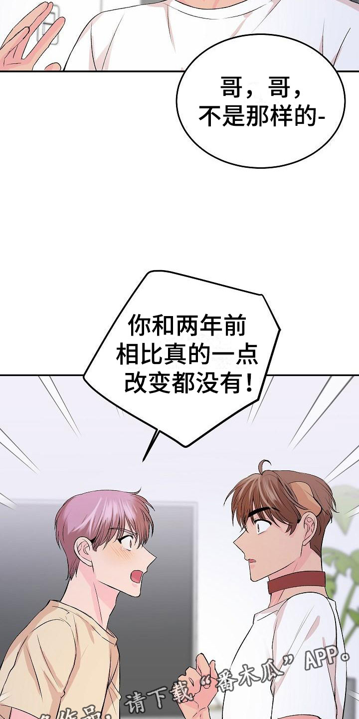 偷心花园漫画,第27章：我的狗男孩：逃跑2图
