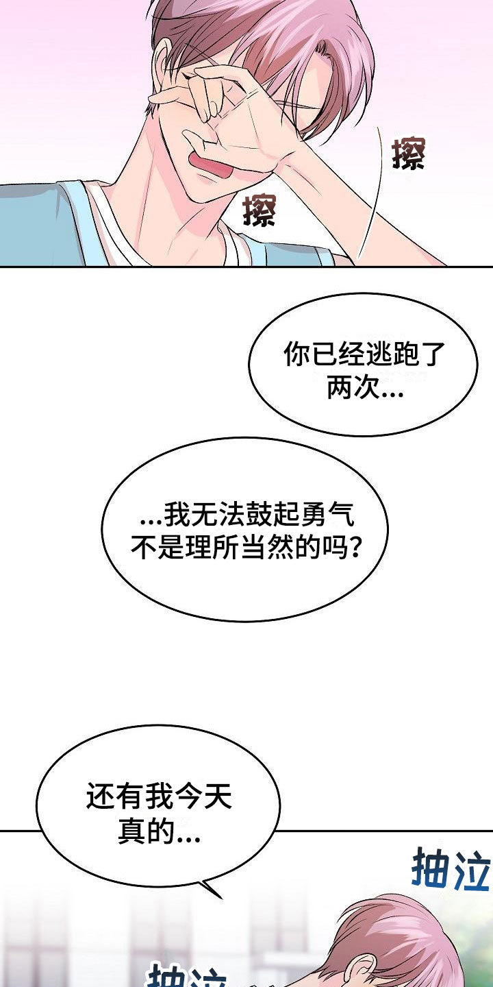 偷心花园漫画,第32章：我的狗男孩：喜欢你（完）3图