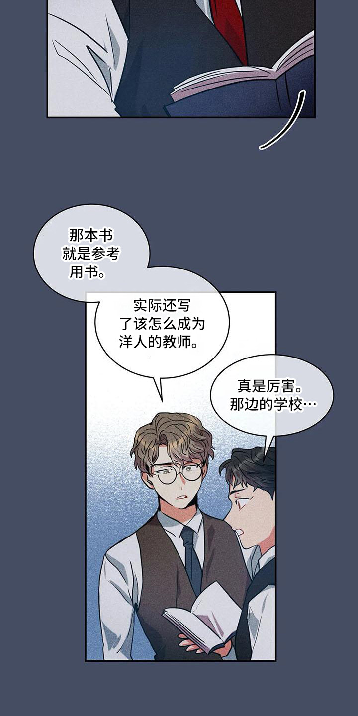 偷心花园漫画,第61章：京城事务所：诉说4图