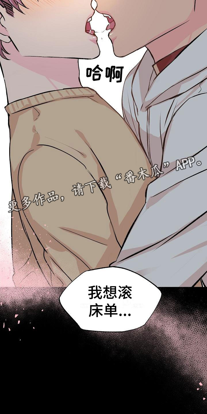 偷心花园漫画,第21章：我的狗男孩：失控2图
