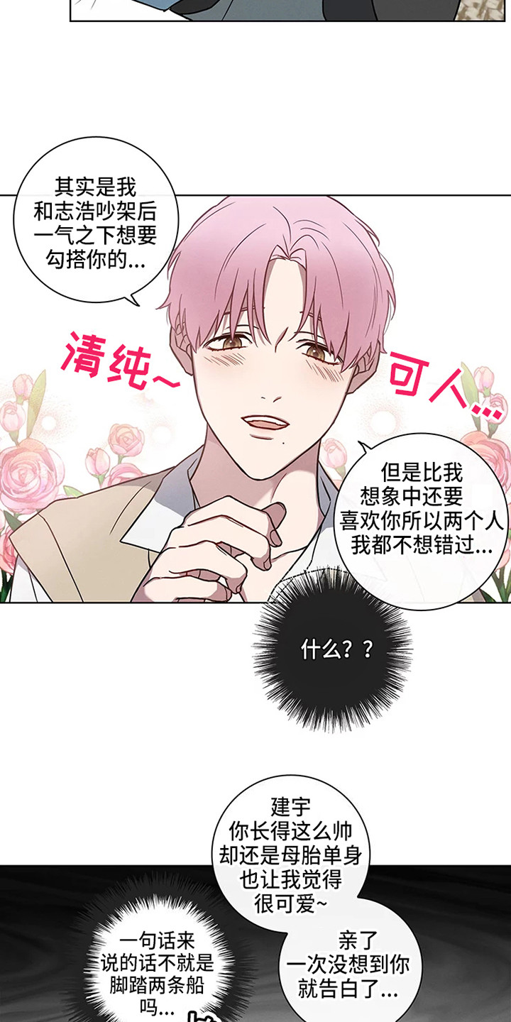 偷心花园漫画,第50章：三角恋人：一起吧3图