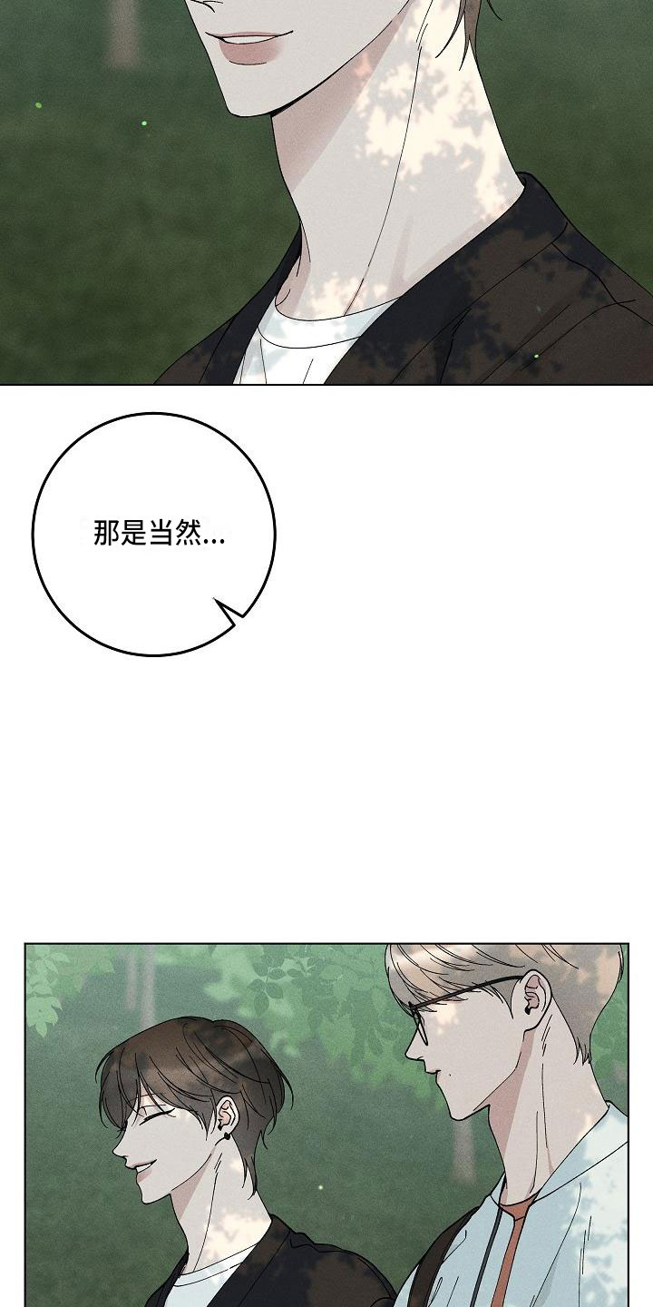 偷心花园漫画,第16章：你偷走了我的心：捉弄5图