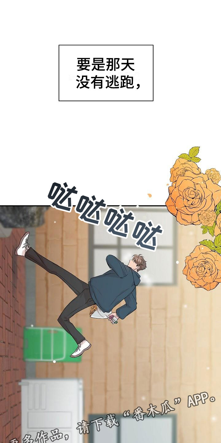 偷心花园漫画,第20章：我的狗男孩：产品试用2图