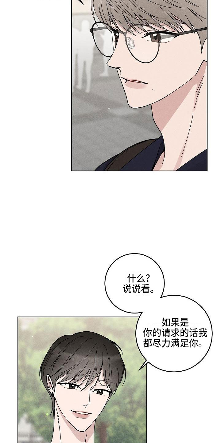 偷心花园漫画,第17章：你偷走了我的心：邀请2图