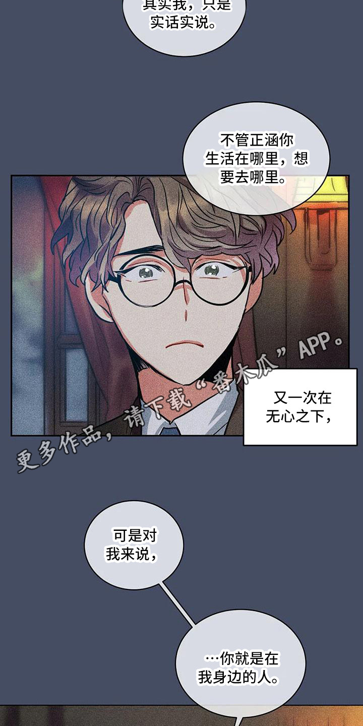 偷心花园漫画,第62章：京城事务所：心里话5图