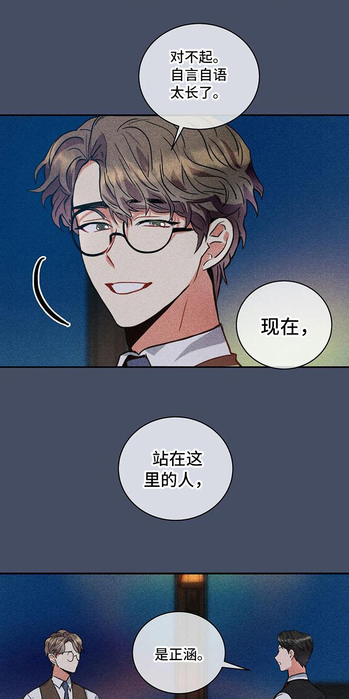 偷心花园漫画,第62章：京城事务所：心里话3图
