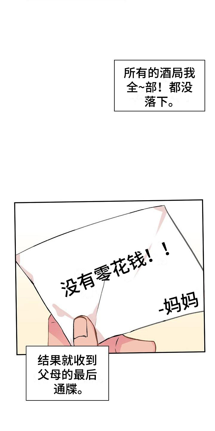 偷心花园漫画,第20章：我的狗男孩：产品试用5图