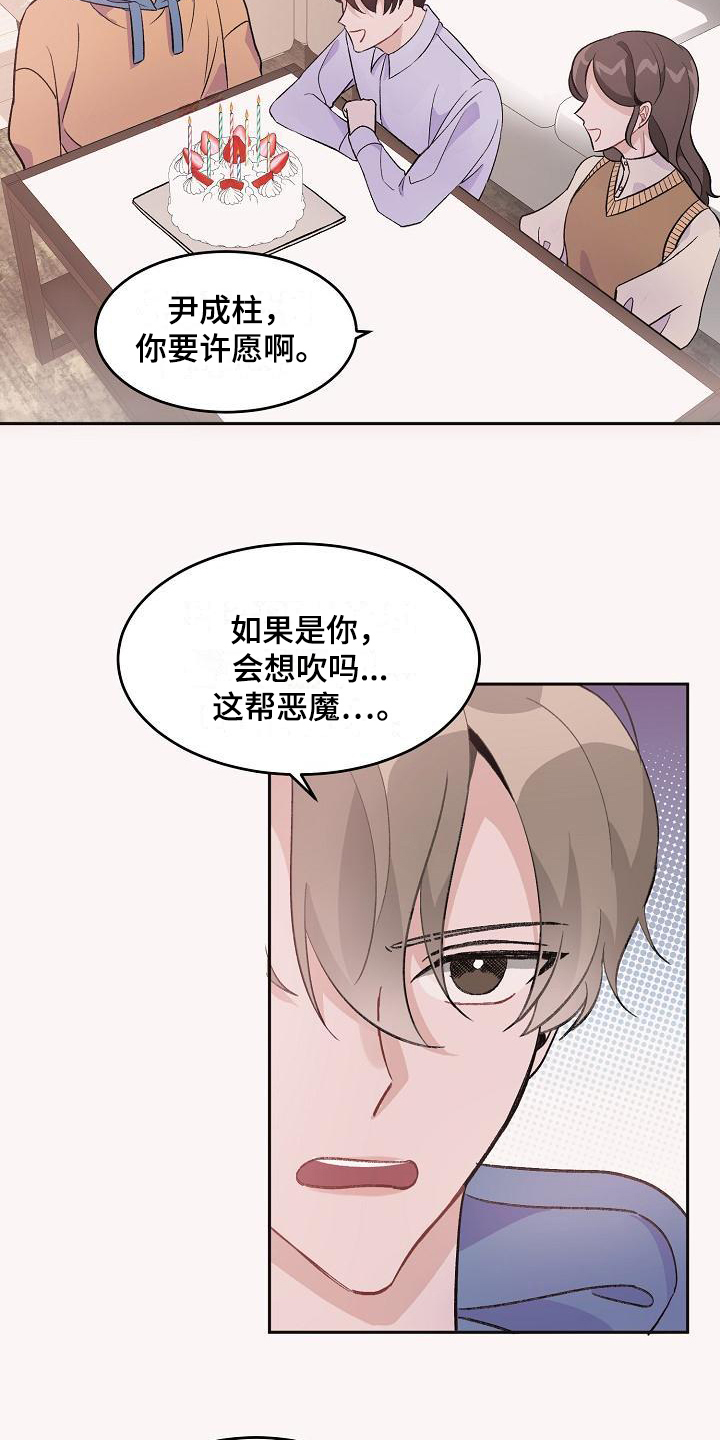 偷心花园漫画,第33章：真爱之吻：生日礼物4图